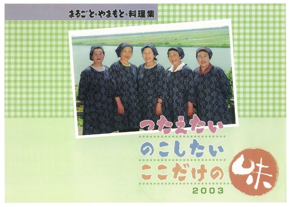 グランママシスターズ　料理集　2003年版のサムネイル